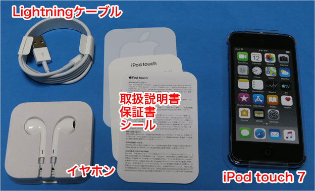 iPod touch 7 パッケージリスト