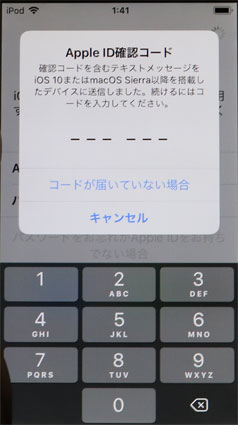 Apple ID確認コード