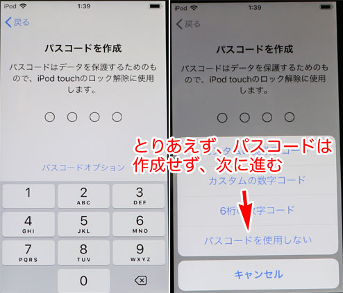 パスコードを作成しない