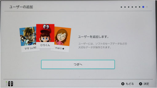 Nintendo Switch ユーザーの登録
