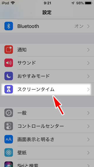 iPod touch 7 スクリーンタイム