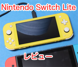 Nintendo Switch Lite を買ったのでレビュー。Wi-Fiの設定や問題点など 
