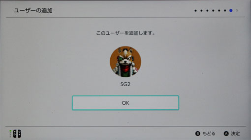 Nintendo Switch　ユーザーの追加（登録）確認