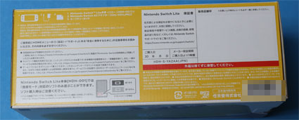 Nintendo Switch Lite 箱の保証書