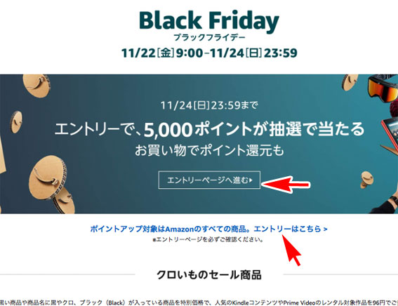 Black Friday セール 会場トップ