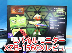モバイルモニター 15.6インチ フルHD cocopar XZB-156CXを買った