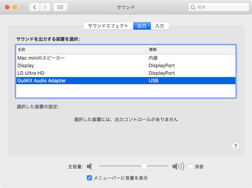 Macのサウンドで、GuliKit Audio Adapter 、CC-MLATR-BKの認識