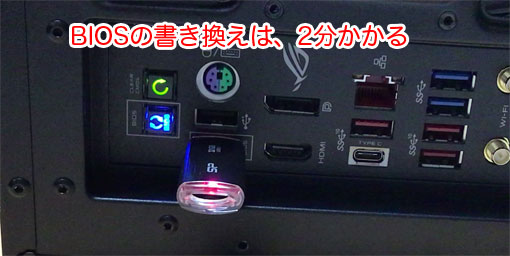 ROG MAXIMUS HERO のBIOSの書き換え USB BIOS flashback機能