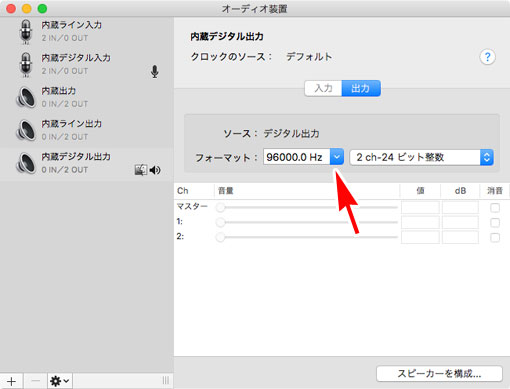 Audio MIDI設定