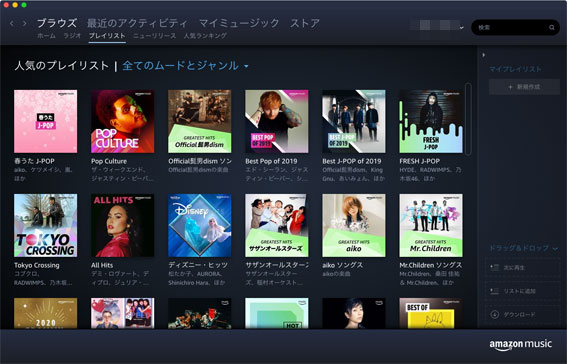 Amazon Musicアプリケーション2020年3月