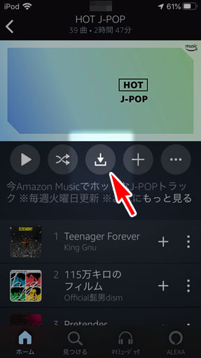 Amazon Musicでダウンロードする