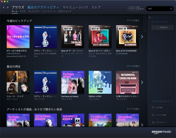 Amazon Music アマゾン ミュージック の種類と違い 料金 やり方 聞き方 つなぎ方 まとめ サンデーゲーマーのブログwp