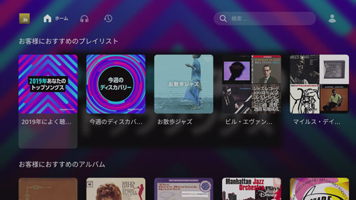 Amazon Music UNLIMITED 今週のディスカバリー