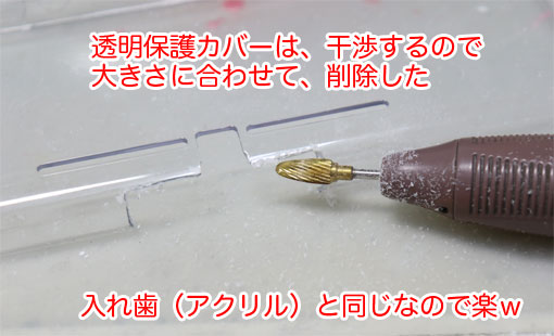 スイッチライトの保護カバーを削って合わせる CC-MLATR-BK