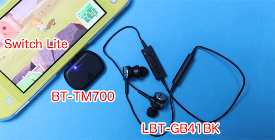 LBT-GB41BK、BT-TM700、Nintendo Switch Lite