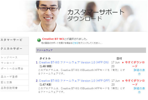 BT-W3のファームウエア HFPプロファイルのON/OFF