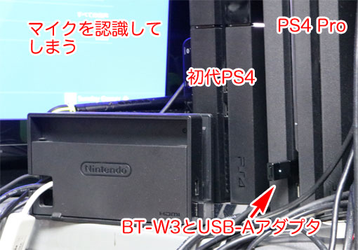 PS4 ProとBT-W3を取り付ける