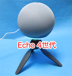 Amazon Echo 第4世代 を買ったのでレビュー。Wi Fi