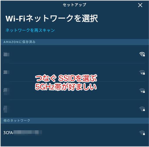 Echo Alexaアプリ Wi-Fiネットワークを選択