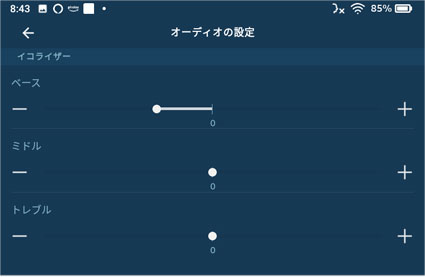 Alexaアプリ デバイスの設定 オーディオの設定でイコライザ