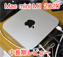 mac mini M1 16GB late2020 ロックあり