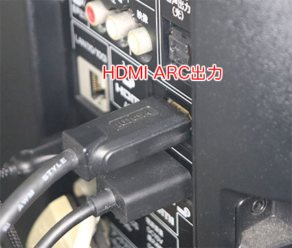 テレビからのHDMI ARC出力端子接続