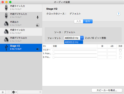 Creative Stage V2をMacにつないで、Audio MIDI設定をする
