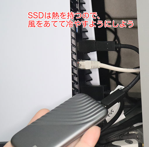 PS5の背面にSSDをつける場合、USBファンで風を当てることを推奨