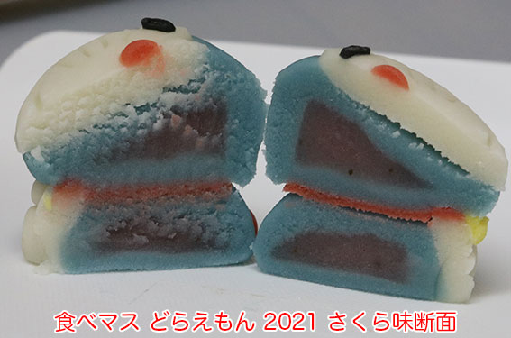 食べマス ドラえもん 2021 さくら味 断面