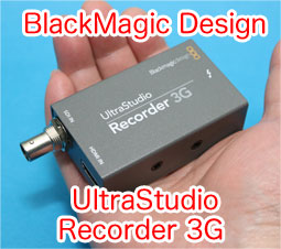 BlackMagic Design UltraStudio Recorder 3G を買ったのでレビュー 