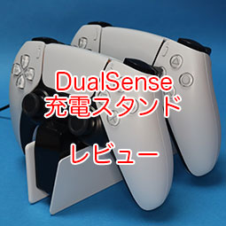 PS5純正 コントローラー 充電台 DualSense 充電スタンド（DualSense 