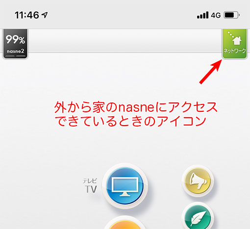 外から（ahamoのiPhoneで）から、家のnasneに、nasne mobileでアクセスすると アイコンが緑になる