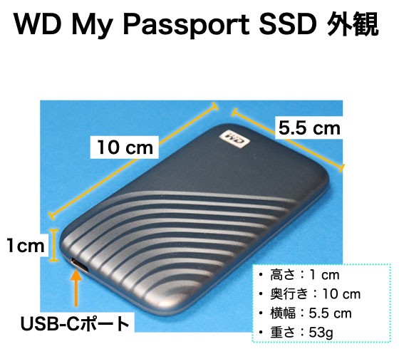 My Passport SSD 大きさ重さ