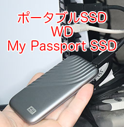 ポータブルSSD WD（Western Digital）My Passport SSD 1TBを買っ