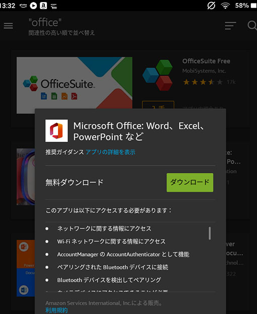 Amazonのアプリストアで、Microsoft のExcelやWordがダウンロードできる