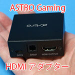 ASTRO Gaming HDMIアダプター サムネイル