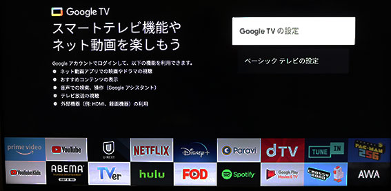 Google TVの設定