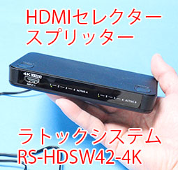 PS5用 4K60Hz対応 4入力2出力 HDMIマトリックス型セレクター