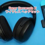 Razer Barracuda X ワイヤレスヘッドセットとNintendo Switch