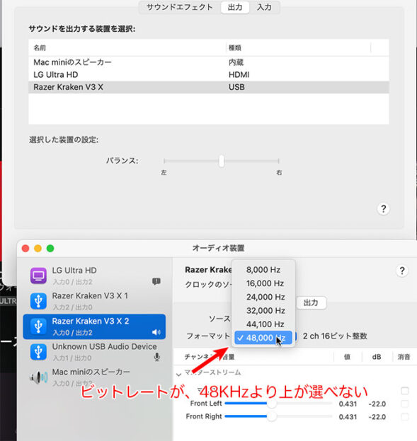 Mac mini で、Kraken V3 Xのフォーマット ビットレートが 48KHzまで。AUDIO MIDI設定