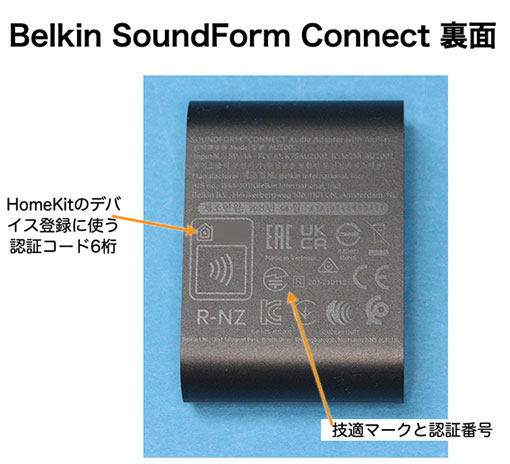 Belkin SoundForm Connect 裏面観