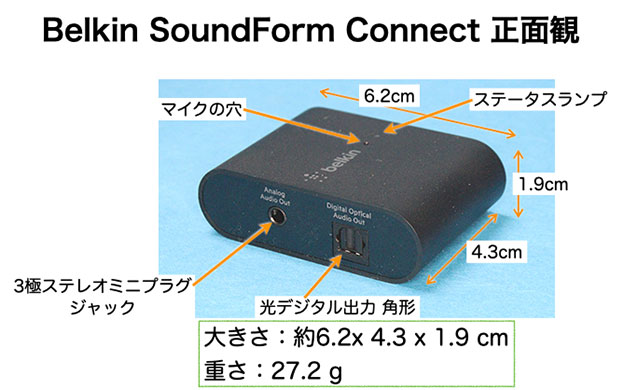 Belkin SoundForm Connect AUZ002正面観