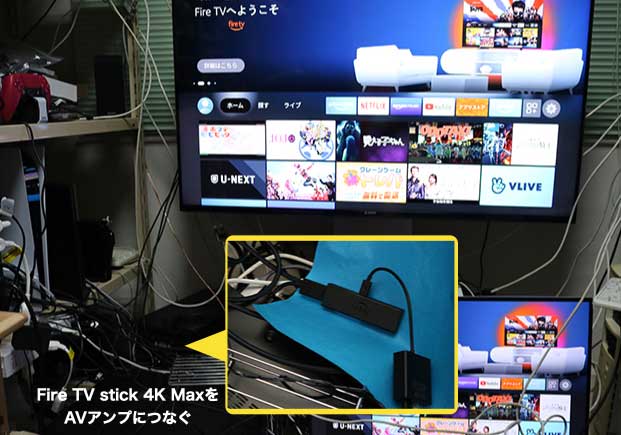 Fire TV stick 4K MaxをテレビとAVアンプにつなぐ
