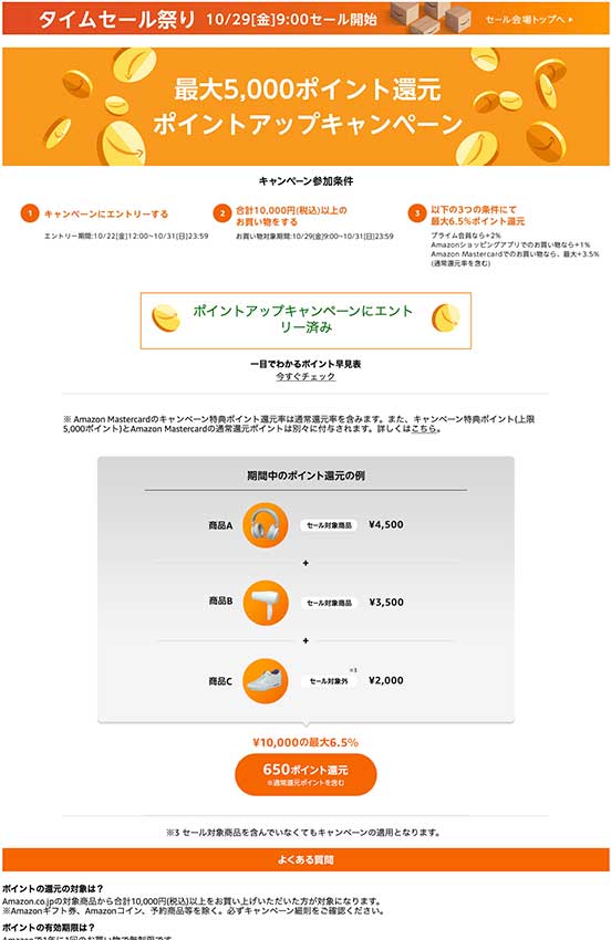 Amazon タイムセール 2021年10月