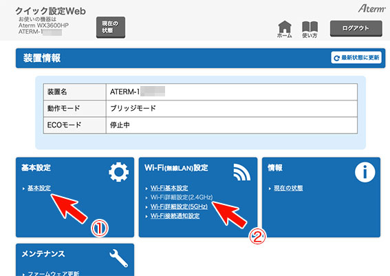 PA-WX3600HPのBRモード 設定 順番
