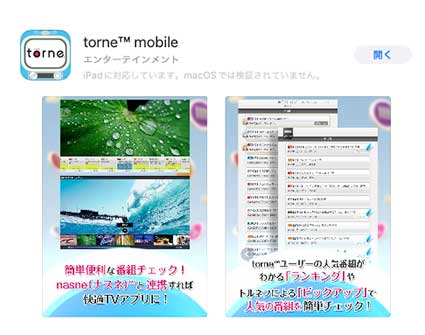 torune mobile をM1 Macで使う