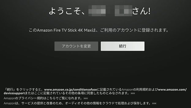 Fire TV stick 4K Max アカウントに登録されます ようこそ、