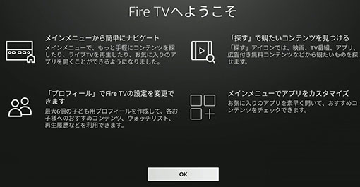 Fire TV stick 4K Max Fire TV へようこそ