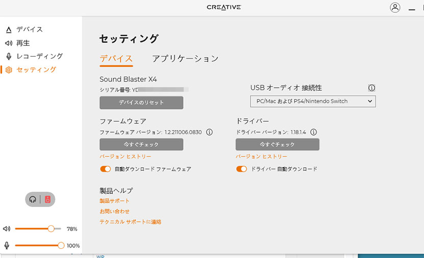 Creative App Sound Blaster X4 セッティング 2021年11月