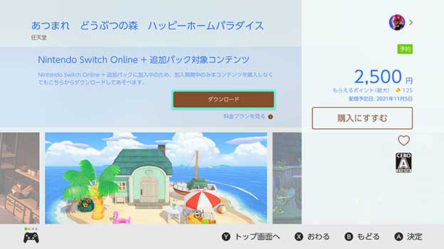 Nintendo Switch Online 追加パック対象コンテンツ あつまれ どうぶつの森 ハッピーホームパラダイス